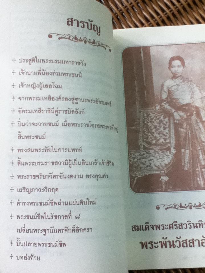 สว่างวัฒนาฯ/ เวนิสา เสนีวงศ์ฯ (หนังสือแถม)