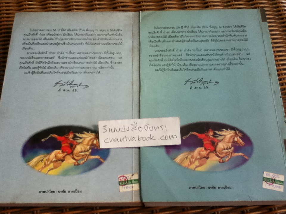 ขุนศึก 10เล่มจบ/ ไม้ เมืองเดิม