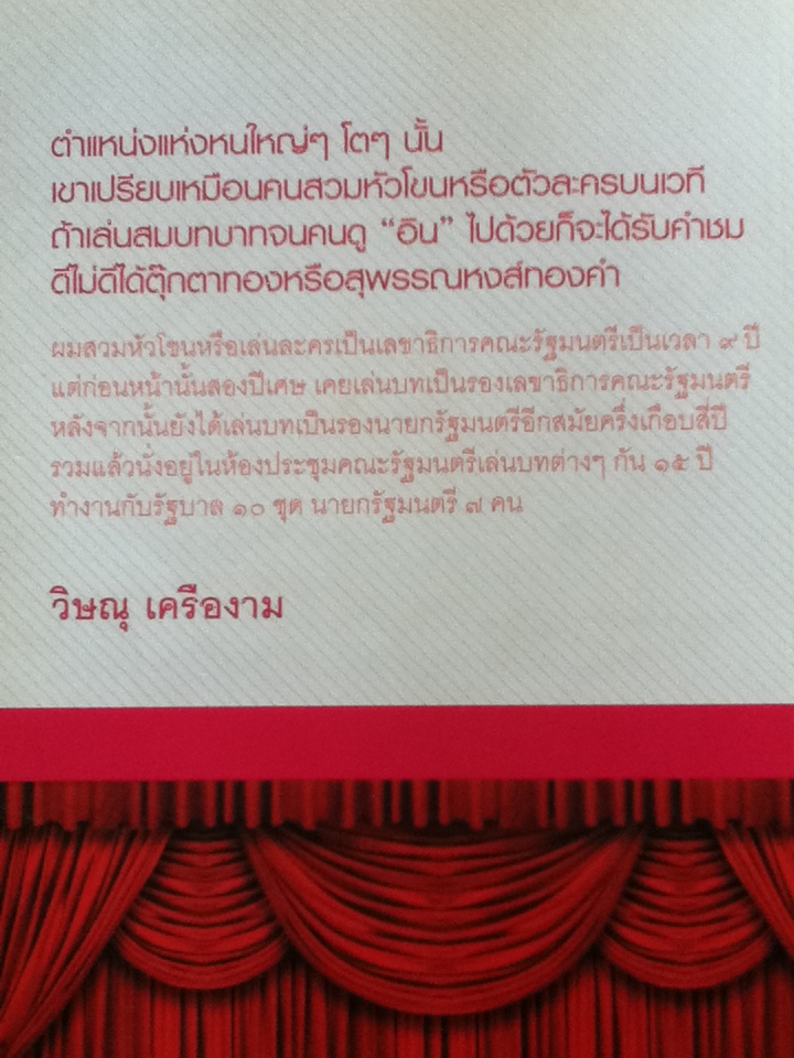 โลกนี้คือละคร เรื่องเล่าจากเนติบริกร ชุดที่ 1