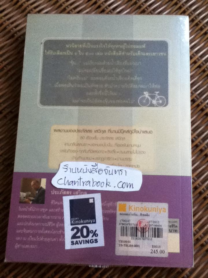 ขอหมอนใบนั้น...ที่เธอฝันยามหนุน/ ประภัสสร เสวิกุล