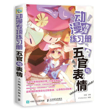 (Pre-order) หนังสือสอนวาดการ์ตูน (Workbook แบบเส้นกริด) การแสดงออกทางสีหน้า