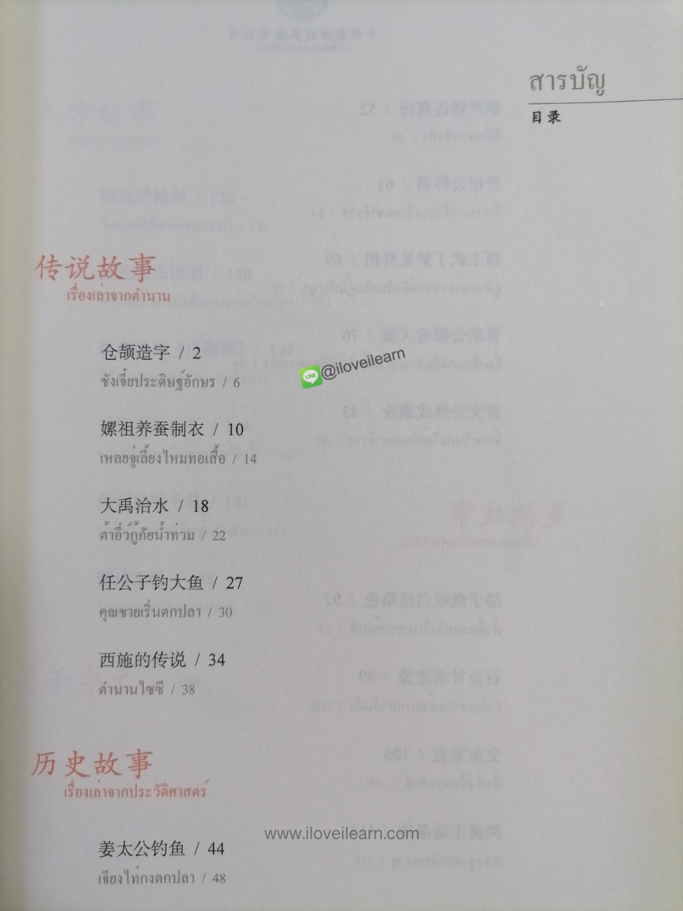 หนังสือชุดเรื่องเล่าจากแบบเรียนจีน: เรื่องเล่าจากตำราพันอักษร ฉบับสองภาษาไทย-จีน (เรื่องเล่าสำหรับเด็ก เรื่องเล่าก่อนเข้านอน)