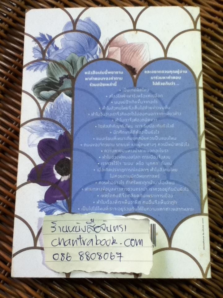 หากความเข้าใจยังมีอยู่จริง/ นิ้วกลม