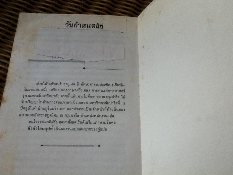 ลำนำไอยคุปต์/ เตโอฟิล โกติเอร์