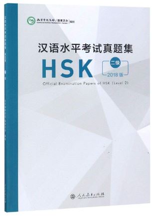 หนังสือข้อสอบ Official Examination Papers of HSK Level 2 汉语水平考试真题集HSK (2级) 2018 Official Examination Papers of HSK Level 2 หนังสือรวมข้อสอบ HSK ระดับ HSK 2 +QR code