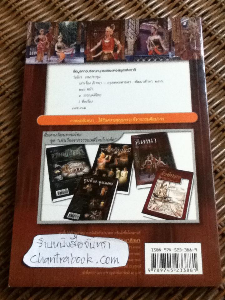 เล่าเรื่องอิเหนา