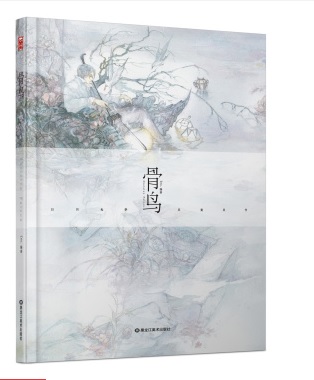 (Pre-order) Skeleton Falcon Artbook by Eno (骨鸟 : Guniao)