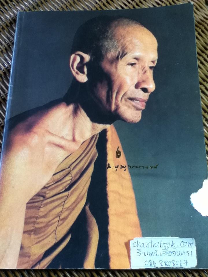 อนุสรณ์งานพระราชทานเพลิงศพ พระครูสมุทรวราภรณ์ (วารี จนฺทปุตฺโต)