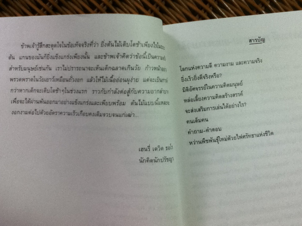 สู่ความเป็นมนุษย์ผู้สร้างสรรค์