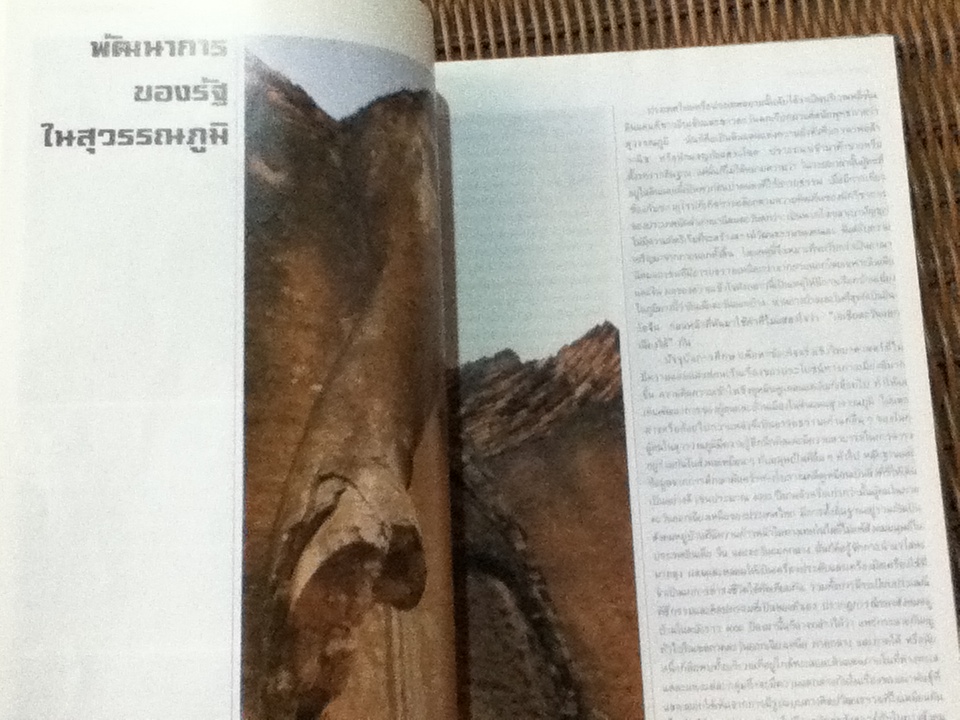 นครหลวงไทย สดใสรุ่งเรืองทุกยุคทุกสมัย หนังสือที่ระลึกในวาระครบรอบ45ปีของธนาคารนครหลวงไทย จำกัด