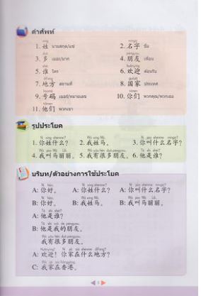 แบบเรียนภาษาจีน Kuaile Hanyu Student's Book เล่ม 2 (ฉบับจีน-ไทย) 快乐汉语 第2版 泰语版 第2册 Kuaile Hanyu Student's Book Vol. 2 (Second Edition) (Thai Edition)