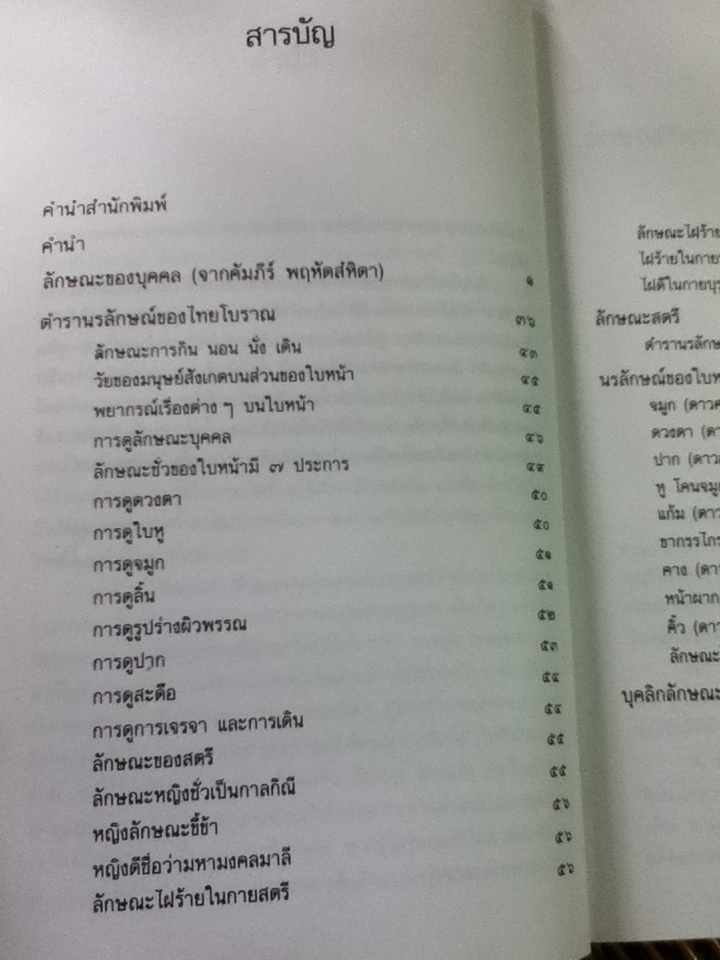 ตำรานรลักษณ์