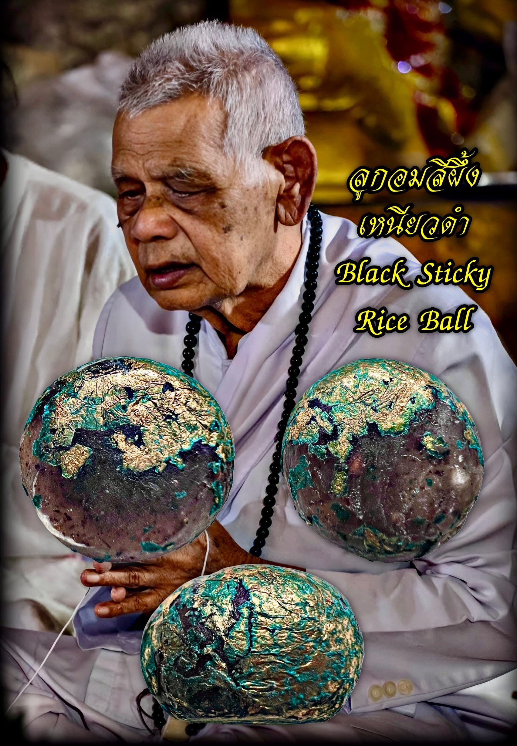 ลูกอมสีผึ้งเหนียวดำ Black Sticky Rice Ball. SKU-03830