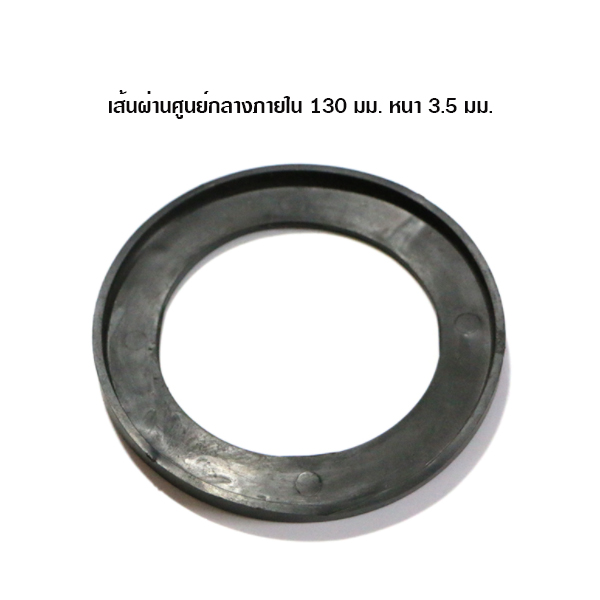 DB80011 ยางรองช่องลมมอเตอร์ - อุปกรณ์เสริมมอเตอร์เครื่องดูดฝุ่น ขนาด 13 *13* 0.35 ซม.