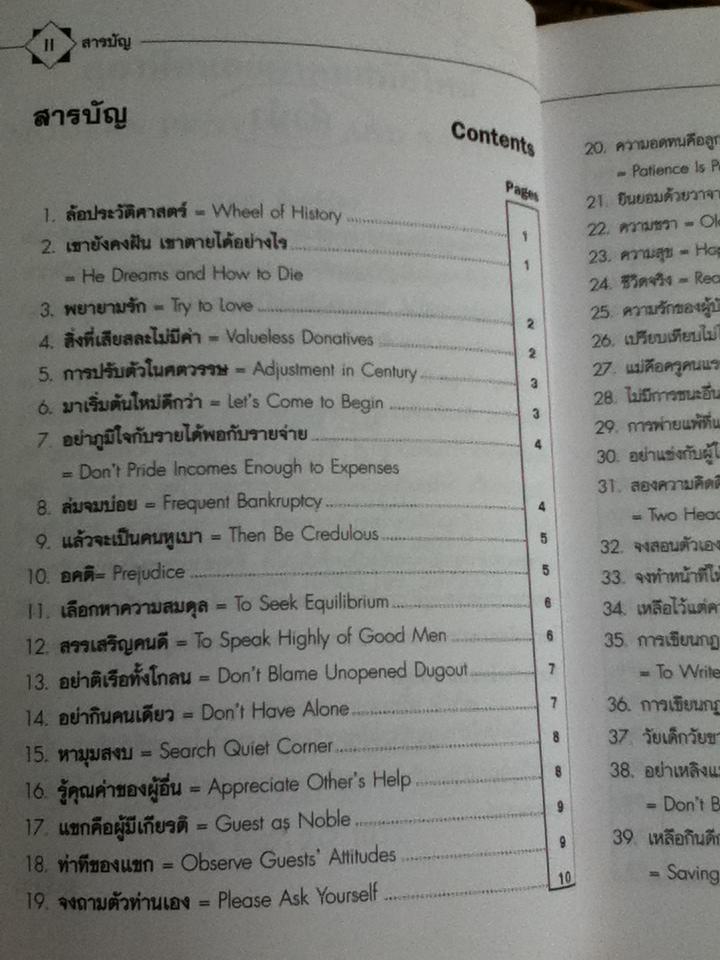 สุภาษิตและคำคมสมัยใหม่/ จรรยา อินทร์อ๋อง