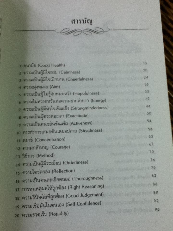 การพัฒนาตนเอง/ สมิต อาชวนิจกุล