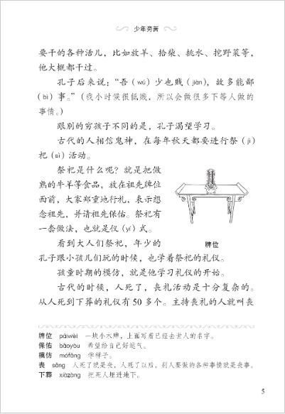 หนังสืออ่านนอกเวลาภาษาจีน ประวัติศาสตร์จีน ระดับ 3-9 เรื่องราวชีวิตของขงจื่อ 学汉语分级读物（第3级）历史故事: 9 孔子的故事 Graded Readers for Chinese Language Learners (Level 3) Historical Stories 9: The Story of Confucius