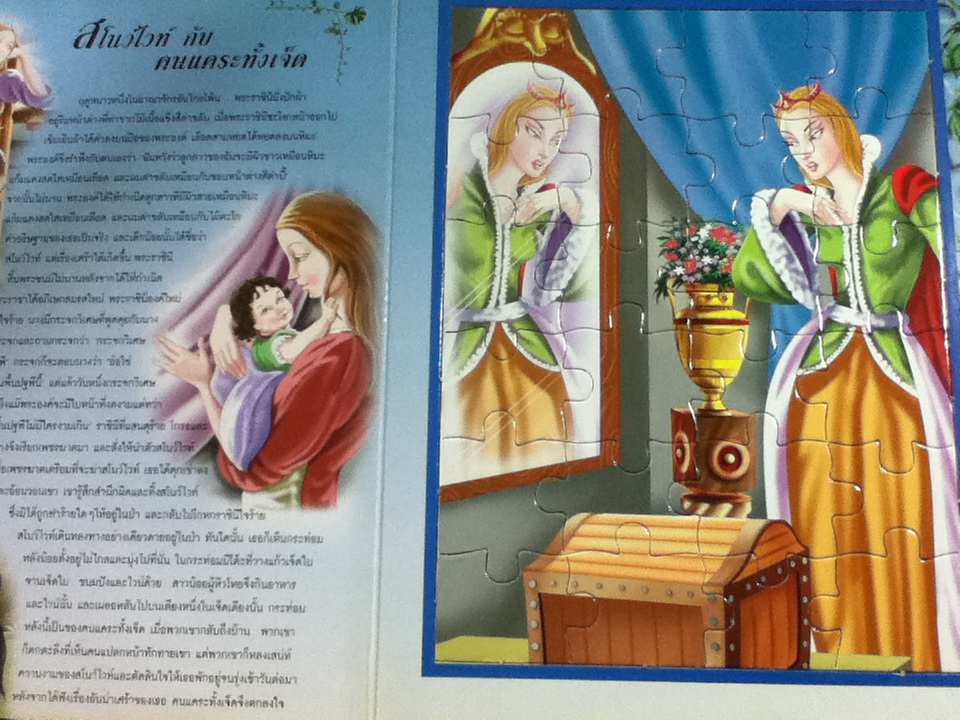 FAIRY TALE JIGSAW สโนว์ไวท์กับคนแคระทั้งเจ็ด, รัมเพลสติลสกิน และ ราพันเซล