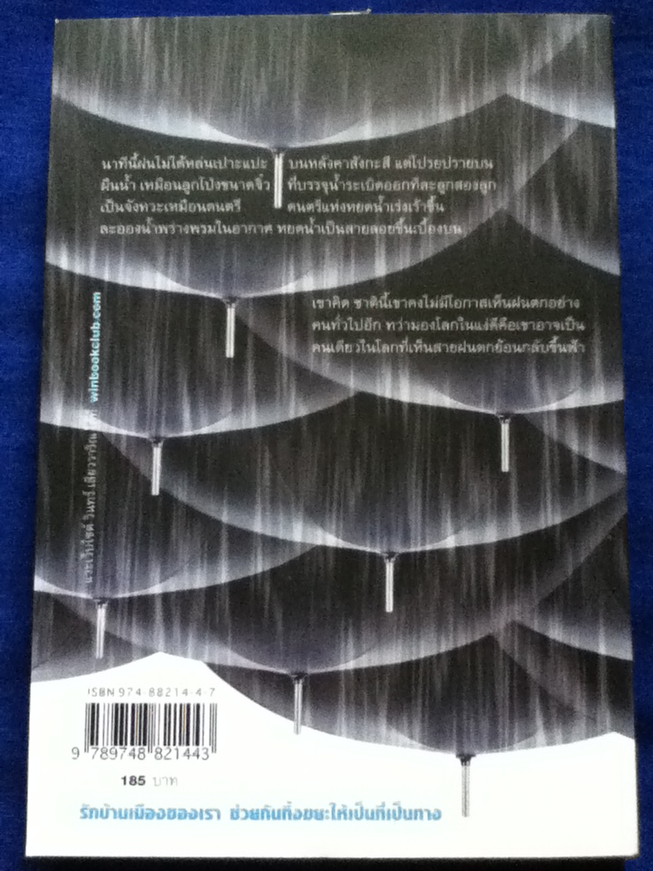 ฝนตกขึ้นฟ้า