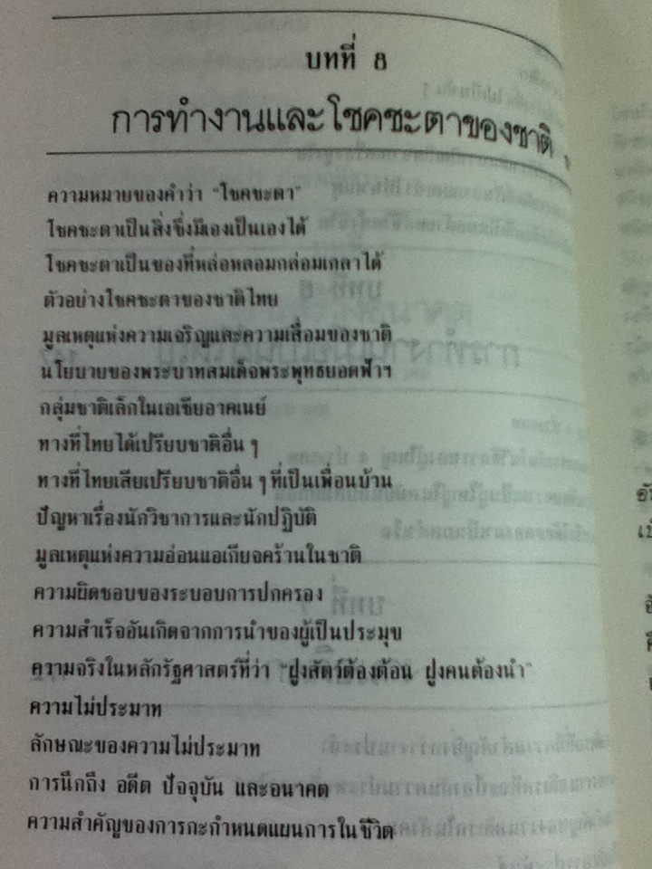 วิธีทำงานและสร้างอนาคต/ พลตรีหลวงวิจิตรวาทการ