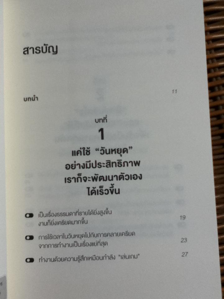 34 วิธีพักผ่อนของคน productive