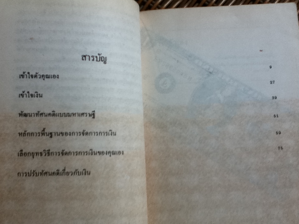 เกมการเงิน/ เศียรเศวต แปลและเรียบเรียง