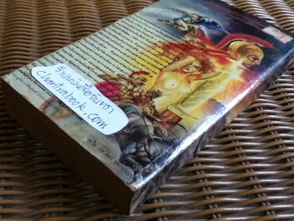 สวรรค์สาป/ ริชชาร์ด พาวเวลล์