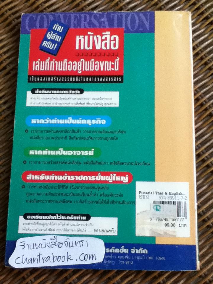 ฝึกสนทนาจากรูปภาพแบบ OXFORD/ อ.กัญจณา พฤกษ์สาลี