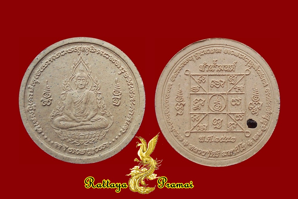 พระผงทำน้ำมนต์รุ่นแรก หลวงปู่ศรี มหาวีโร พ.ศ. 2552
