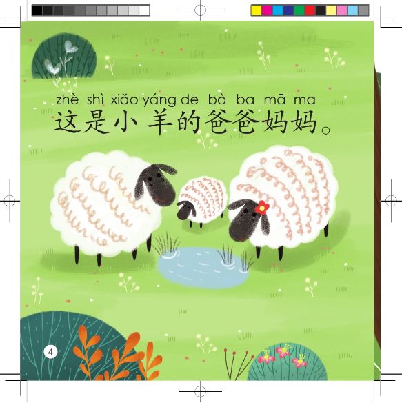 หนังสืออ่านนอกเวลาภาษาจีนชุดสมาร์ทแคท: เล่ม 1-7 (ระดับอนุบาล) ท่านคือคุณพ่อคุณแม่ของเรา 轻松猫 · 中文分级读物（幼儿版）第1级7：这是我们的爸爸妈妈 Smart Cat · Chinese Graded Reader (Kindergarten's Edition) Level 1-7: They are Our Mom and Dad