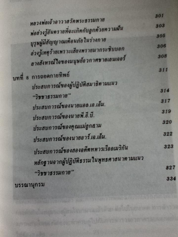 สัมผัสที่6/ ทองใบ หงษ์เวียงจันทร์