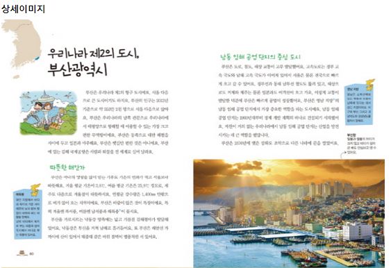 หนังสือภาษาเกาหลี เรื่องราวภูมิศาสตร์เกาหลีที่น่าสนใจ 재미있는 한국지리 이야기 Interesting Korean Geography Stories