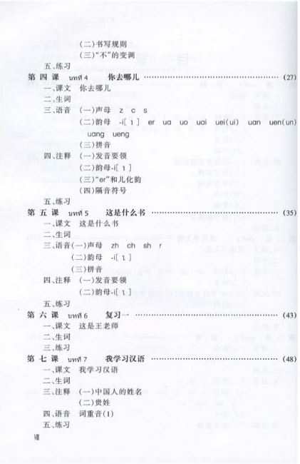 แบบเรียนภาษาจีน Hanyu Jiaocheng เล่ม 1 (ฉบับแปลภาษาไทย) 汉语教程泰文注释本1 Hanyu Jiaocheng (Thai Edition)Textbook Volume 1