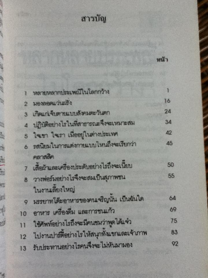 ไฮโซ: เรื่องของเส้นผมบังภูเขาในการเข้าสังคมสมัยใหม่/ ดร.คำรณ อินธนูไชย