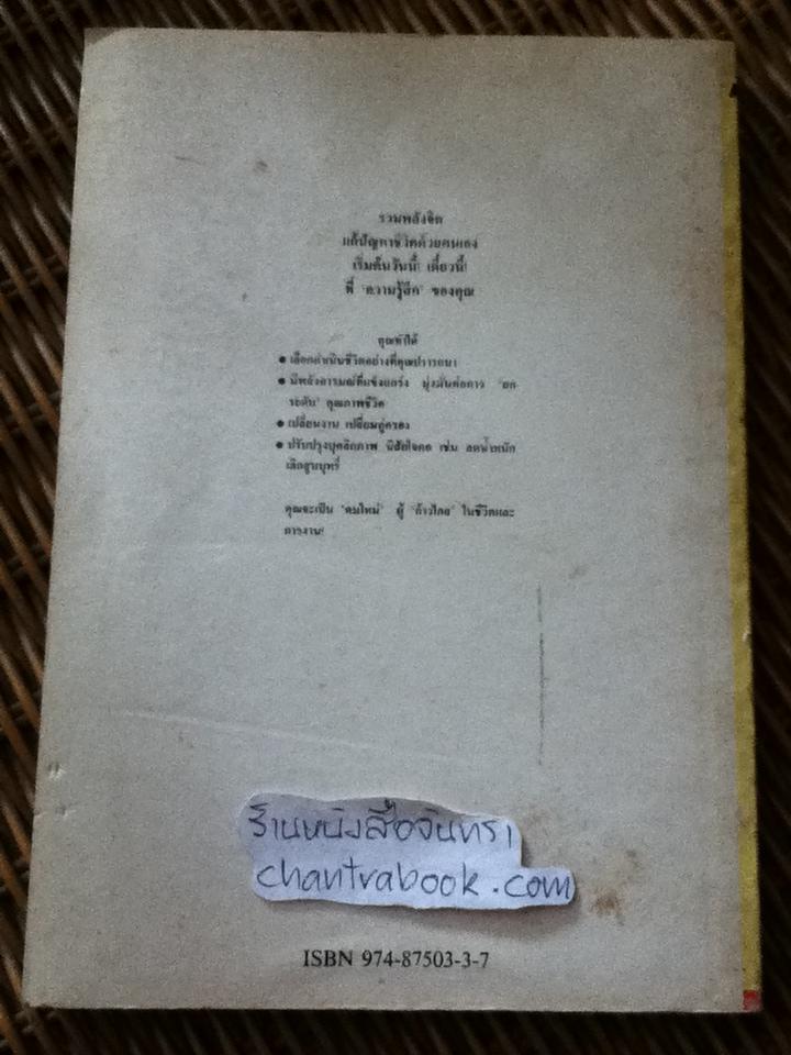 แก้ปัญหาชีวิตด้วยจิตวิทยา/ เจมส์ เอช. โฮเค