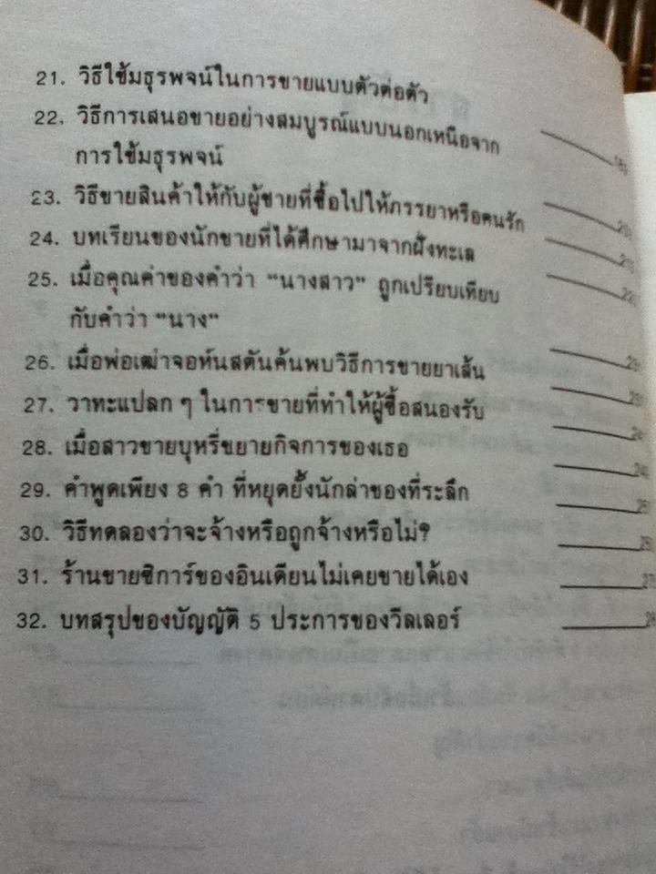 พูดอย่างไรให้ขายดี/ Elmer Wheeler
