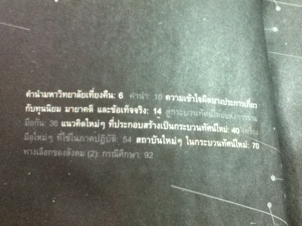 ทุนนียมที่มีหัวใจ/ สฤณี อาชวานันทกุล