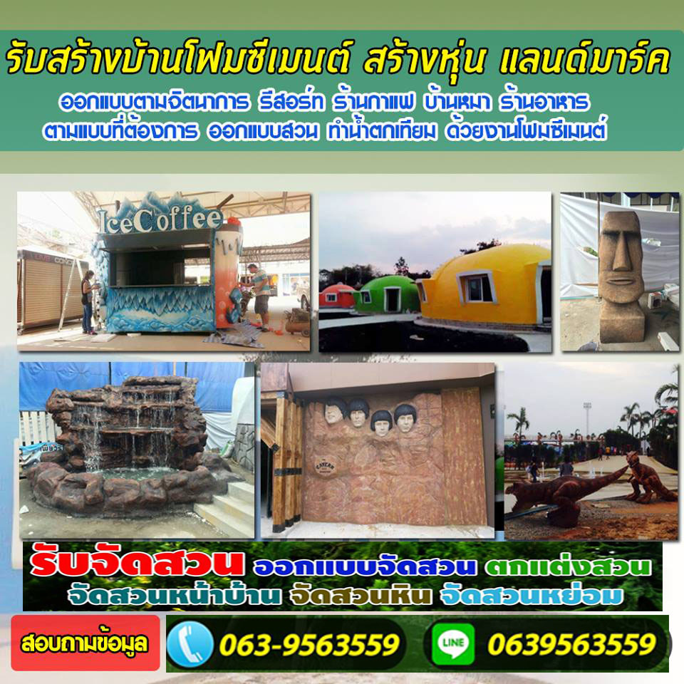 ช่างโฟมซีเมนต์จังหวัดนครศรีธรรมราช