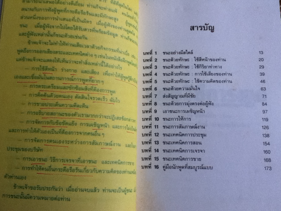 ยุทธวิธีการพูด/ อาร์ช ลัสต์เบิร์ก