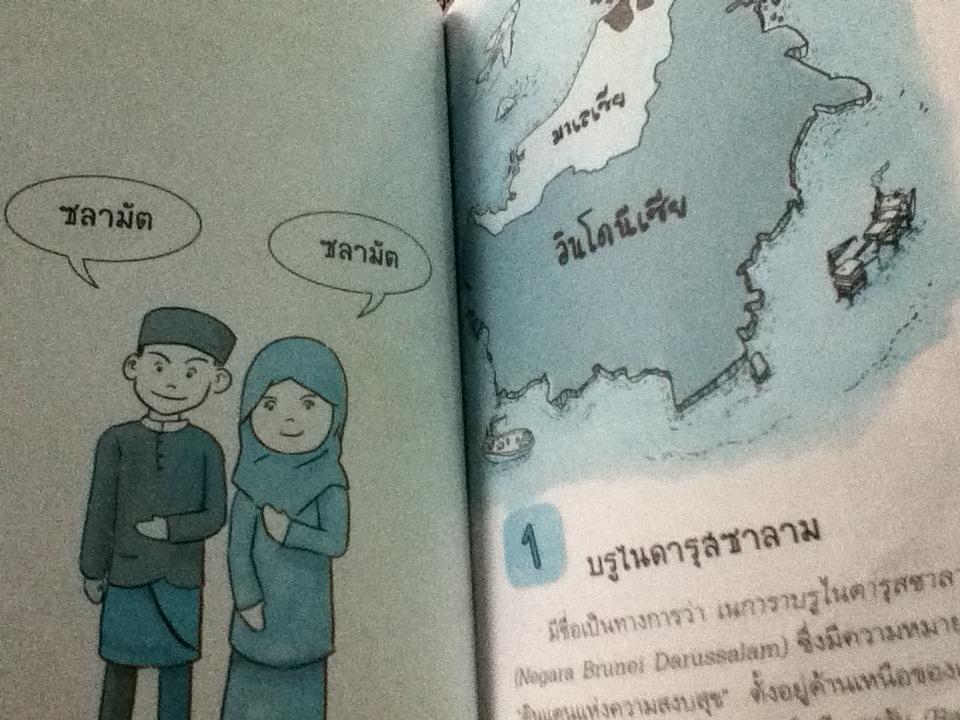 หนังสือชุดสวัสดีอาเซียน 10 เล่ม ลาว, เมียนมาร์, เวียดนาม, ฟิลิปปินส์, อินโดนีเซีย ไทย กัมพูชา สิงคโปร์ มาเลเซีย และ บรูไน