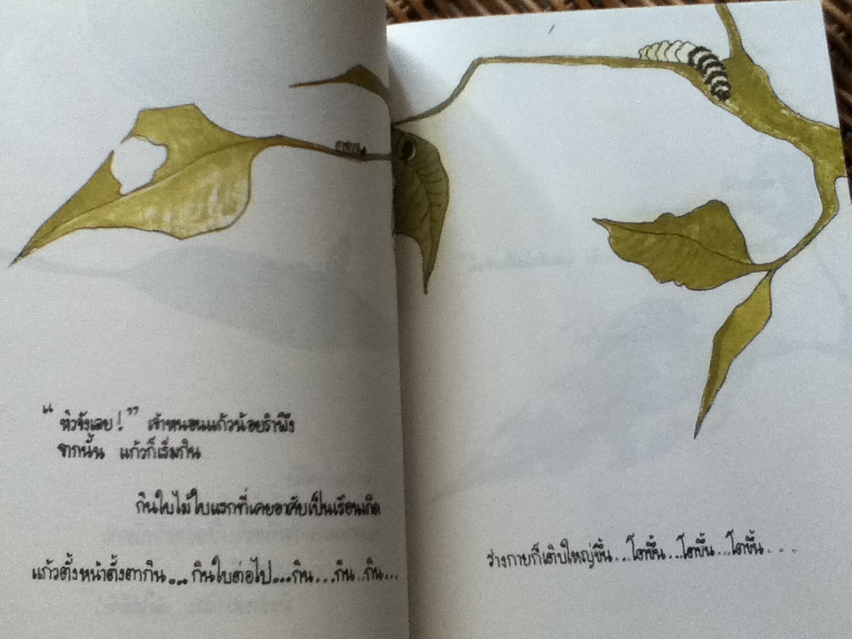 เส้นทางแห่งความหมาย/ ทรินา เพาลัส