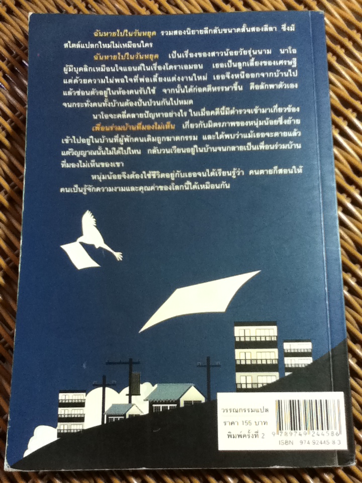 ฉันหายไปในวันหยุด/ โอตสึ อิจิ