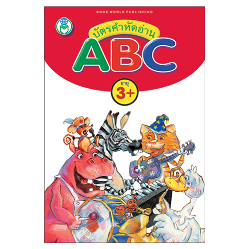 Book World Flash Card สื่อการเรียนรู้ บัตรภาพ บัตรคำหัดอ่าน ABC เรียนรู้เรื่องสี ตัวเลข สีต่างๆ