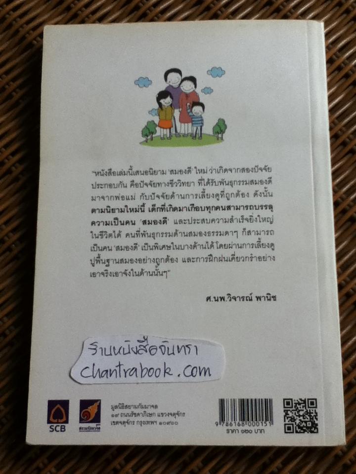 เลี้ยงลูกยิ่งใหญ่/ ศ.นพ.วิจารณ์ พานิช