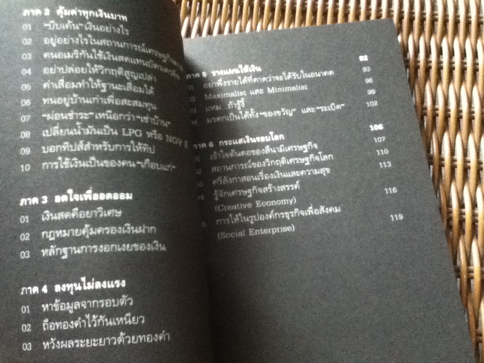เงินตราพาร่ำรวย/ วรากรณ์ สามโกเศศ
