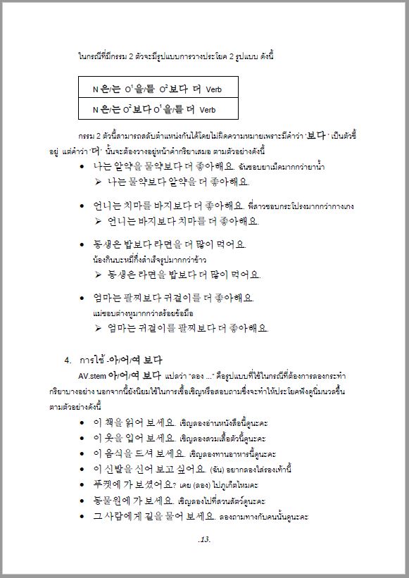 ภาษาเกาหลี 3 / จิราพร จันจุฬา เขียน