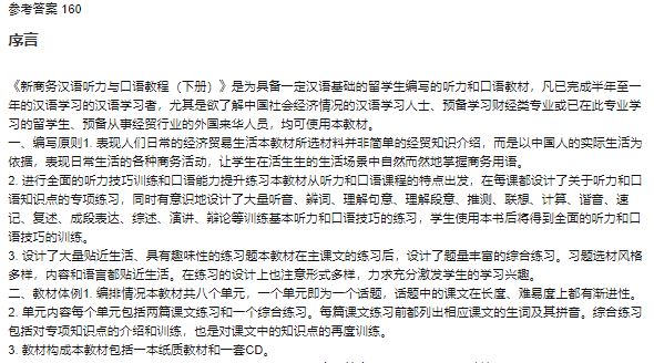 新商务汉语教程:新商务汉语听力与口语教程 (下册)(附光盘) New Business Chinese Listeninng & Speaking Vol. 2 + CD