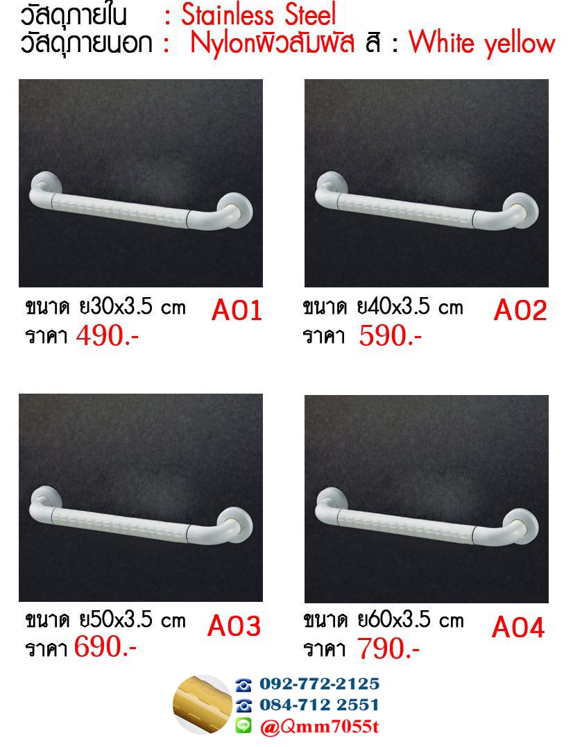 ราวจับกันลื่น ดาว์โหลดโบว์ชัว