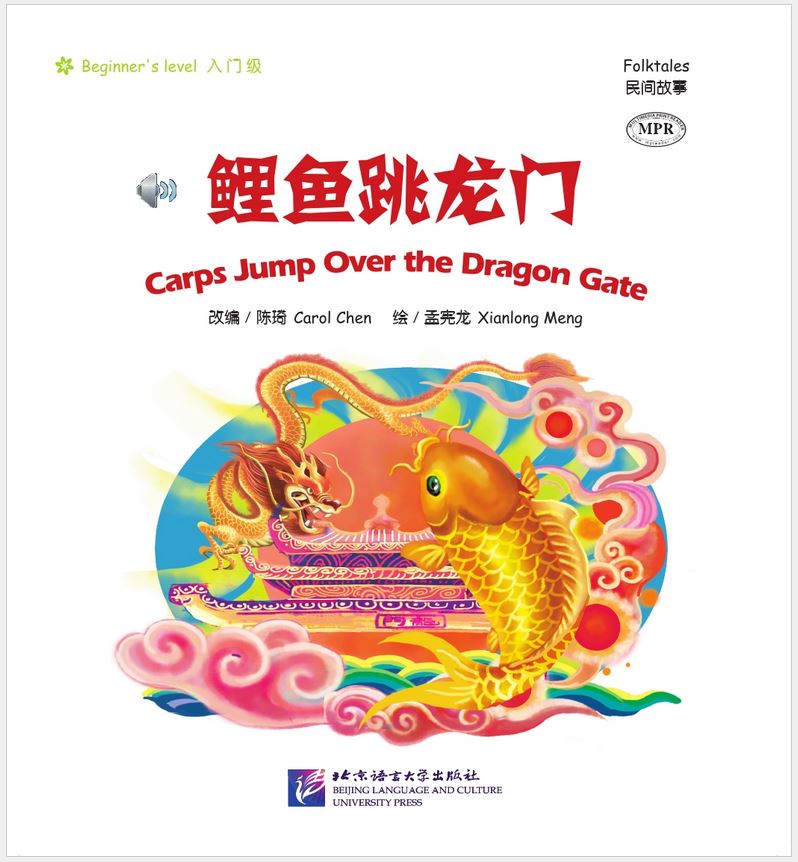 หนังสือการ์ตูนอ่านนอกเวลานิทานพื้นบ้านจีน(ระดับเริ่มต้น) ปลาคาร์ฟกระโดดข้ามประตูมังกร (ปลาหลีฮื้อกระโดดข้ามประตูมังกร) + CD 中文小书架—汉语分级读物(入门级):民间故事 鲤鱼跳龙门(含1CD-ROM)The Chinese Library Series - Chinese Graded Readers (Beginner): Folktales - Carps Jump Over t