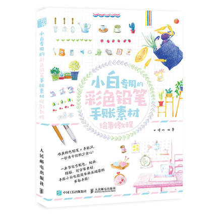 (Pre-order) หนังสือสอนวาดภาพน่ารักแบบง่ายๆด้วยสีไม้